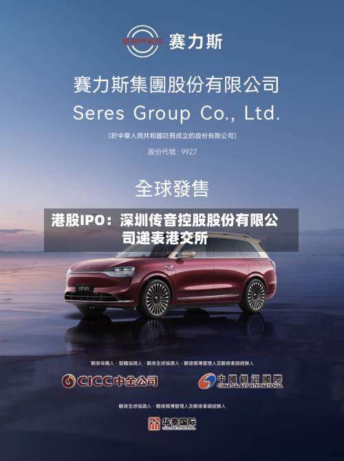 港股IPO：深圳传音控股股份有限公司递表港交所