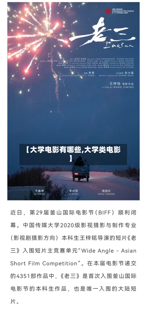 【大学电影有哪些,大学类电影】-第2张图片
