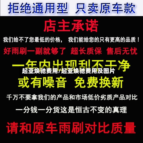 起亚焕驰费用/起亚焕驰费用及图片-第2张图片