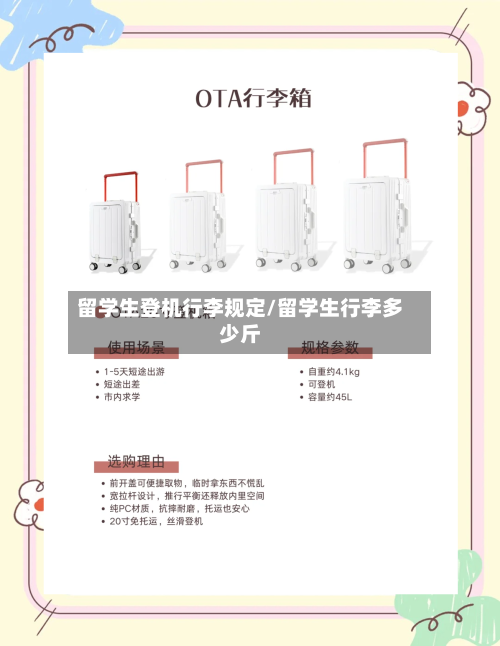 留学生登机行李规定/留学生行李多少斤-第2张图片