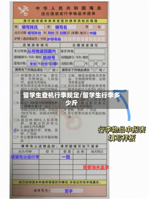 留学生登机行李规定/留学生行李多少斤