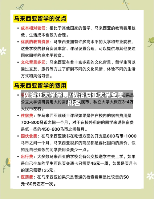 佐治亚大学学费/佐治尼亚大学全美排名