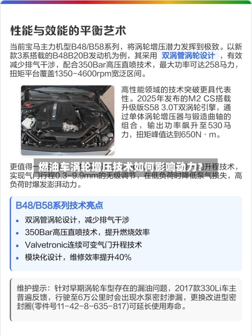燃油车涡轮增压技术如何影响动力？-第3张图片
