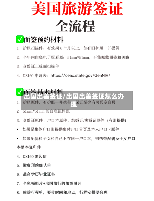 出国出差签证/出国出差签证怎么办理
