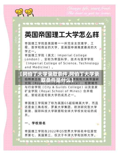 【阿伯丁大学录取条件,阿伯丁大学录取条件是什么】-第2张图片