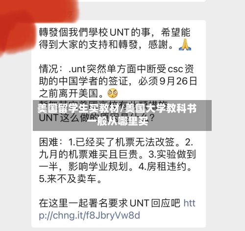 美国留学生买教材/美国大学教科书一般从哪里买