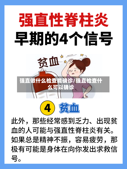 强直做什么检查能确诊/强直检查什么可以确诊