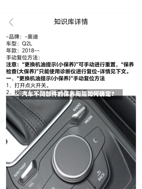 汽车不同部件的保养间隔如何确定？
