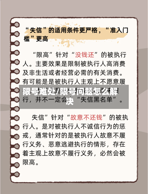 限号难处/限号问题怎么解决-第2张图片