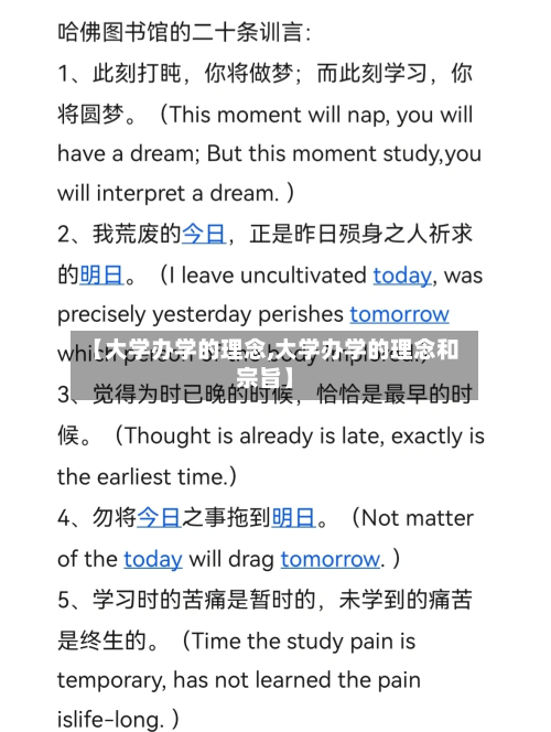 【大学办学的理念,大学办学的理念和宗旨】