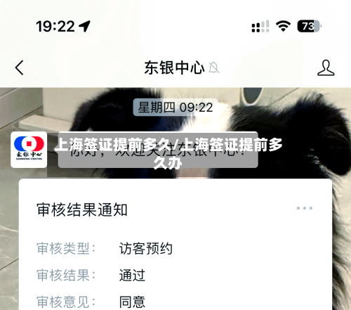 上海签证提前多久/上海签证提前多久办-第2张图片