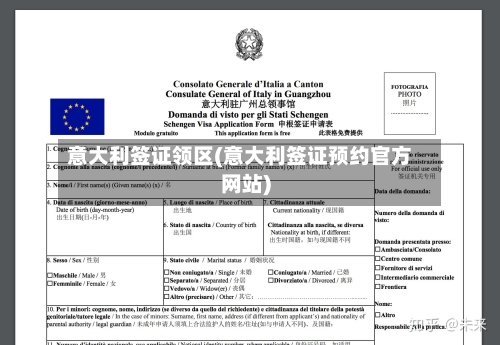 意大利签证领区(意大利签证预约官方网站)