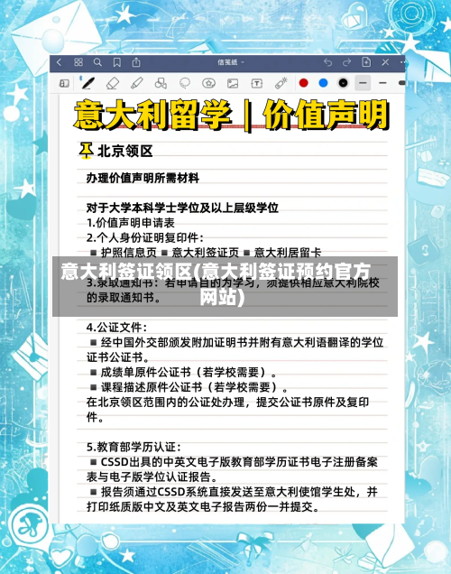 意大利签证领区(意大利签证预约官方网站)-第2张图片