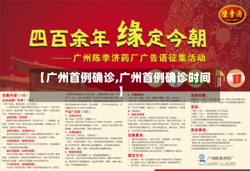 【广州首例确诊,广州首例确诊时间】-第2张图片