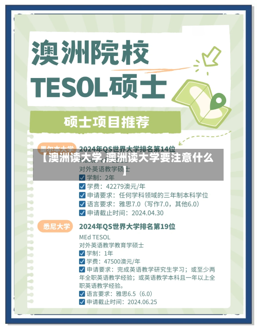 【澳洲读大学,澳洲读大学要注意什么】