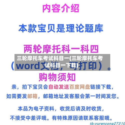 三轮摩托车考试科目一(三轮摩托车考试科目一下载)-第2张图片