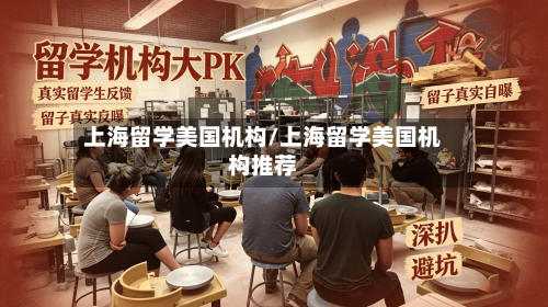 上海留学美国机构/上海留学美国机构推荐-第2张图片