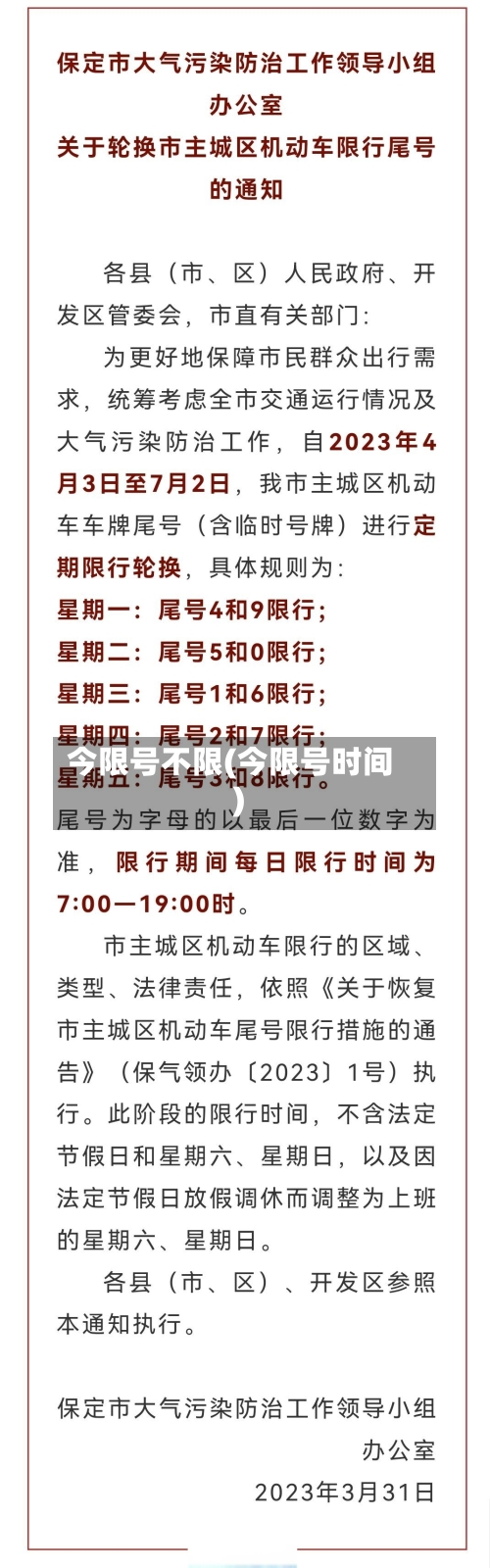 今限号不限(今限号时间)-第2张图片