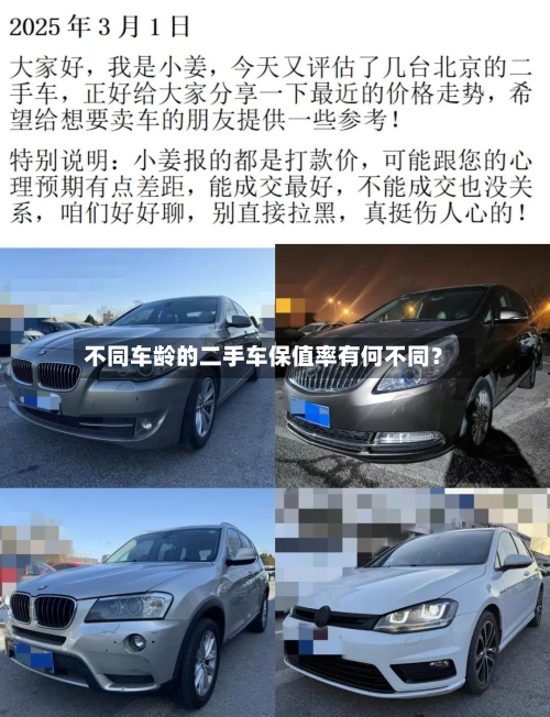 不同车龄的二手车保值率有何不同？