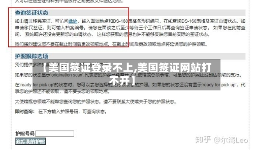 【美国签证登录不上,美国签证网站打不开】-第2张图片