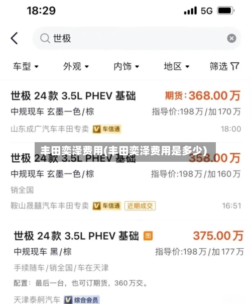 丰田奕泽费用(丰田奕泽费用是多少)-第3张图片