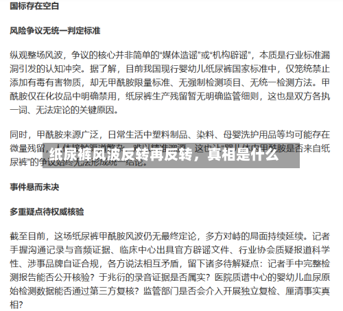 纸尿裤风波反转再反转，真相是什么-第2张图片