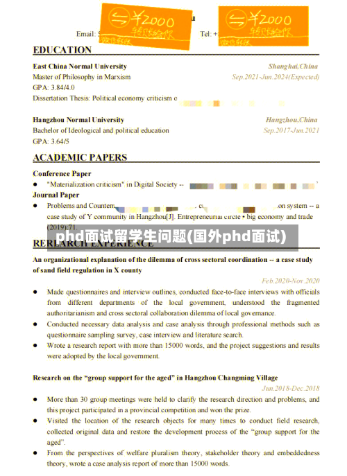 phd面试留学生问题(国外phd面试)-第3张图片