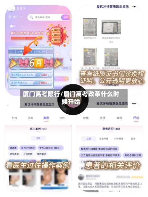 厦门高考限行/厦门高考改革什么时候开始