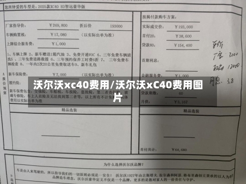 沃尔沃xc40费用/沃尔沃xC40费用图片-第2张图片
