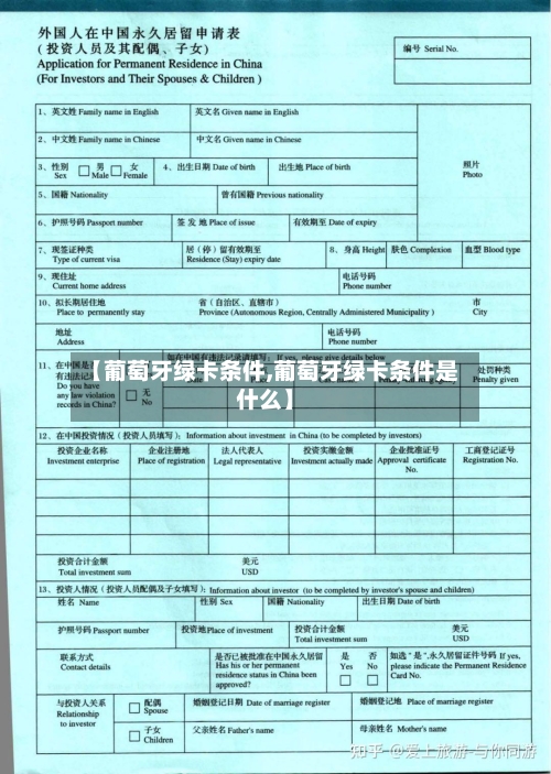 【葡萄牙绿卡条件,葡萄牙绿卡条件是什么】