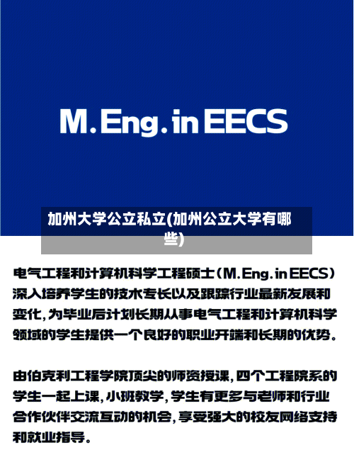 加州大学公立私立(加州公立大学有哪些)