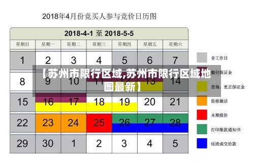 【苏州市限行区域,苏州市限行区域地图最新】-第2张图片