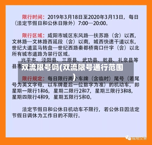 双流限号吗(双流限号通行范围)-第3张图片