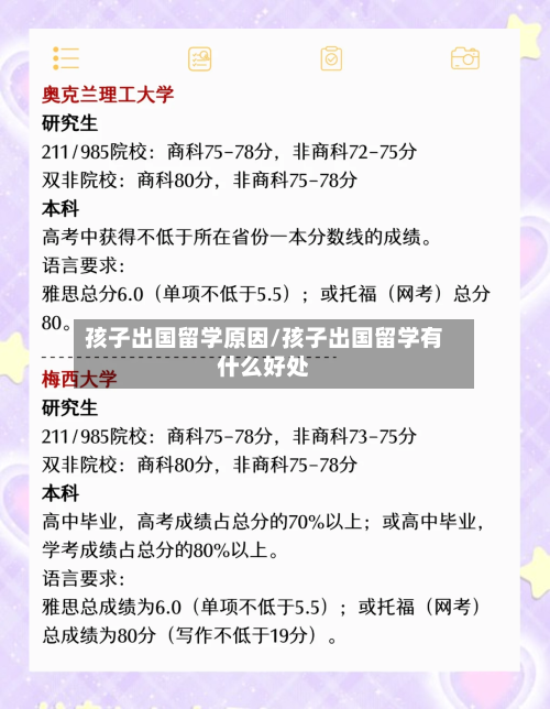 孩子出国留学原因/孩子出国留学有什么好处