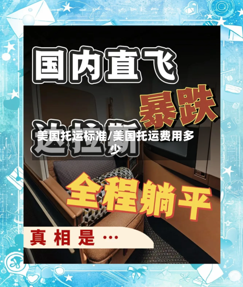 美国托运标准/美国托运费用多少