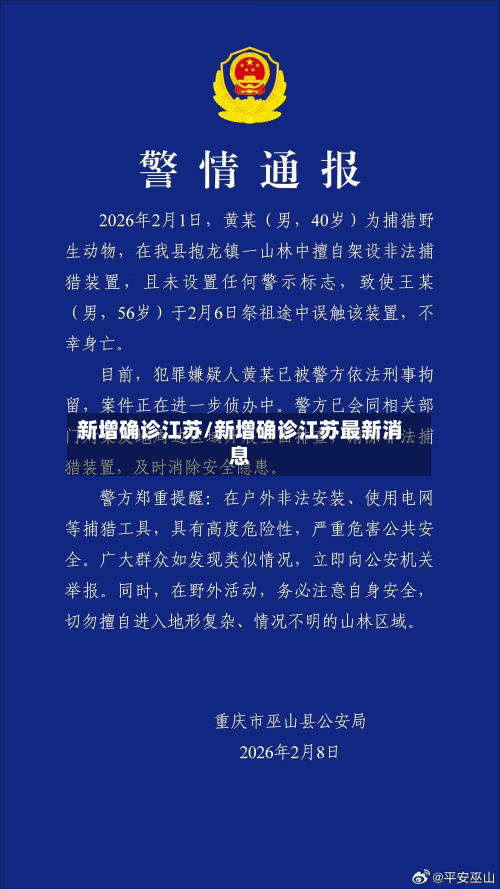 新增确诊江苏/新增确诊江苏最新消息-第3张图片