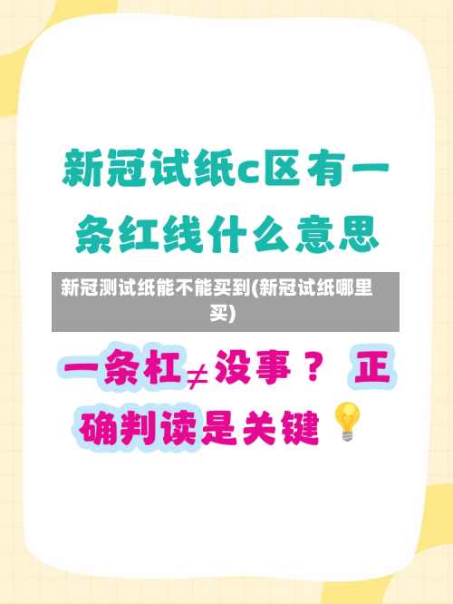 新冠测试纸能不能买到(新冠试纸哪里买)