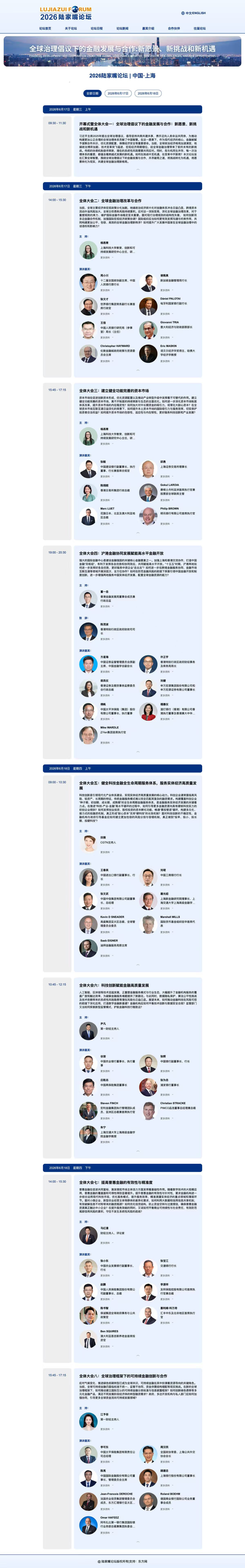 2026陆家嘴论坛明日开幕，最新议程来了